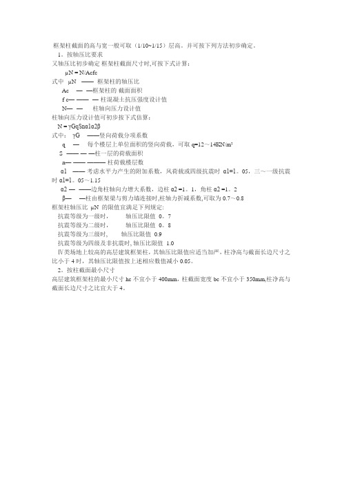 柱截面尺寸的初步确定【范本模板】