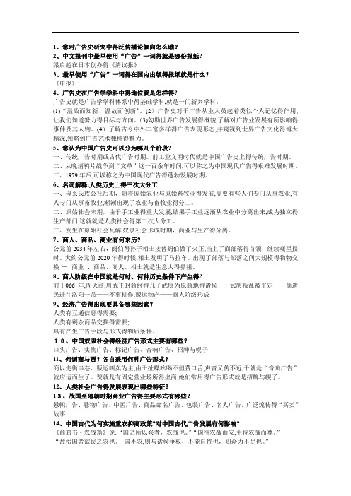 中外广告史复习提纲