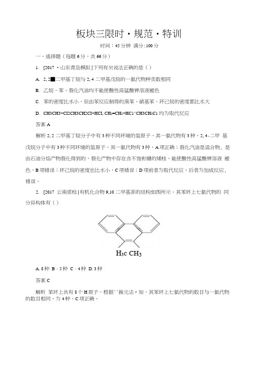 2018年高考化学一轮总复习习题：选5-2a烃和卤代烃+含答案.docx