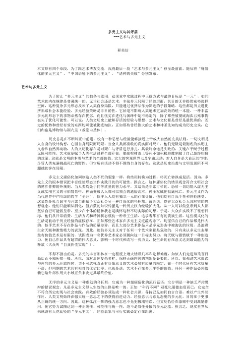 多元主义与其矛盾