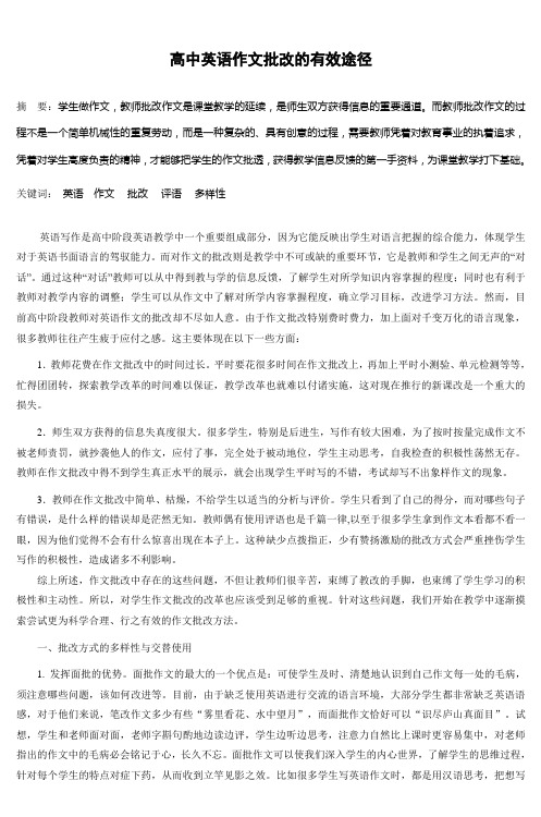 高中英语作文批改的有效途径_2