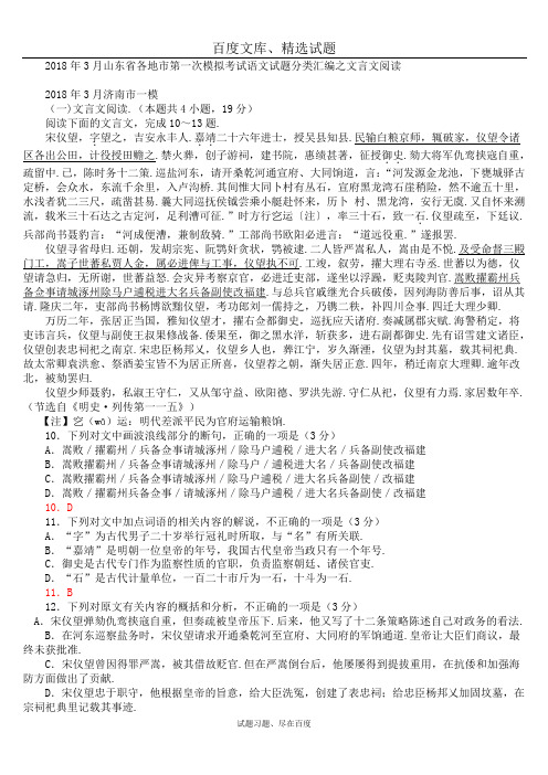 山东省各地市2018年3月高考一模语文试题 分类汇编 文言文阅读 含答案