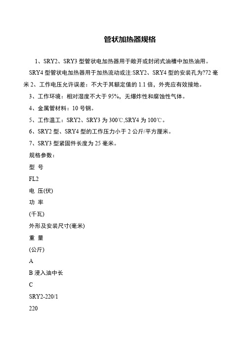 管状加热器规格