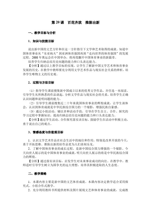 《百花齐放推陈出新》教案