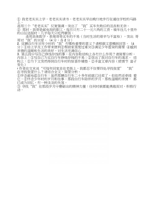 九年级升级版渔夫阅读(个别)答案.docx