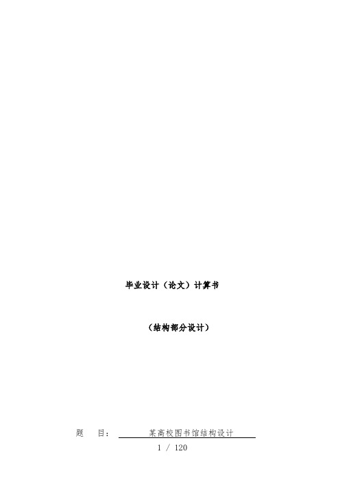 高校图书馆工程结构设计