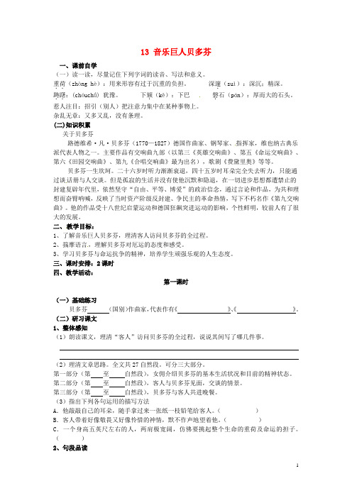 七年级语文下册13音乐巨人贝多芬学案2新人教版