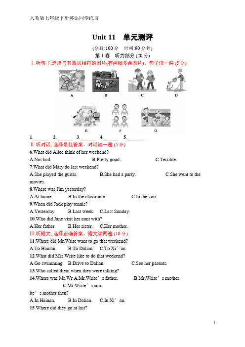 七年级下册英语同步练习Unit 11单元测评(含答案)