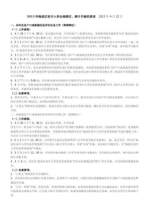 2013年海淀区初中入学办理跨区