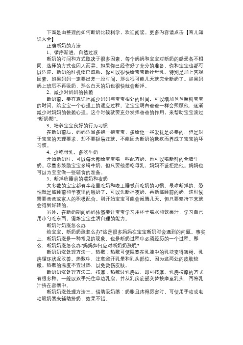 如何断奶比较科学