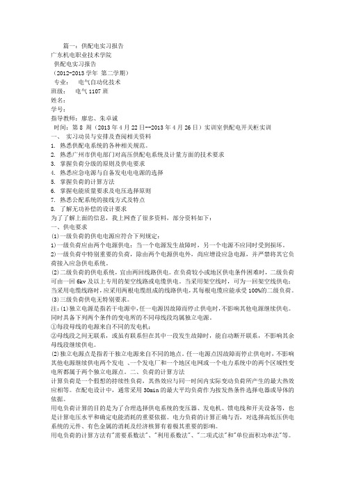 配电实习报告