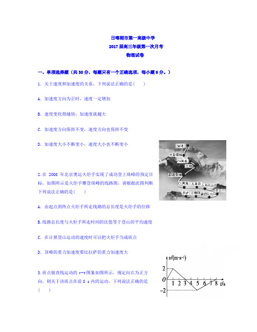 西藏日喀则区届高三上学期第一次月考物理试题 Word版含答案