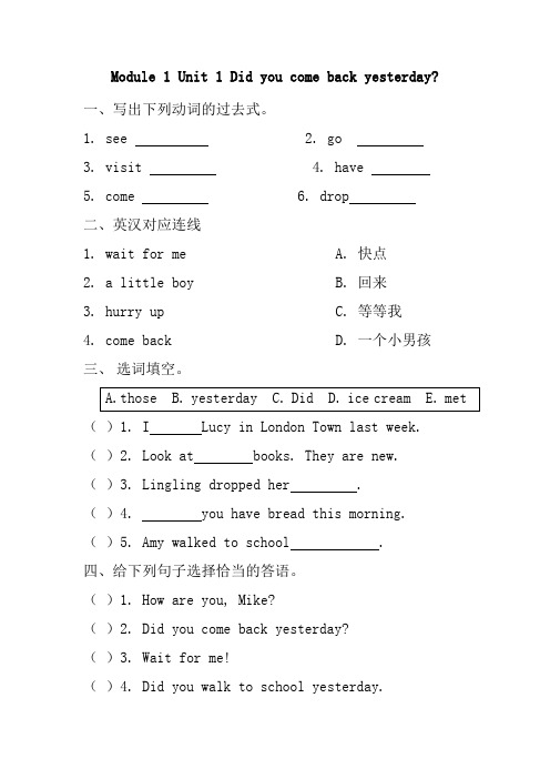 外研版五年级上册英语第一模块同步练习题附答案(共2课时)