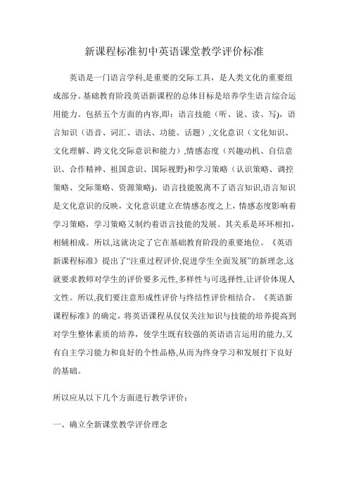 英语教学评价标准