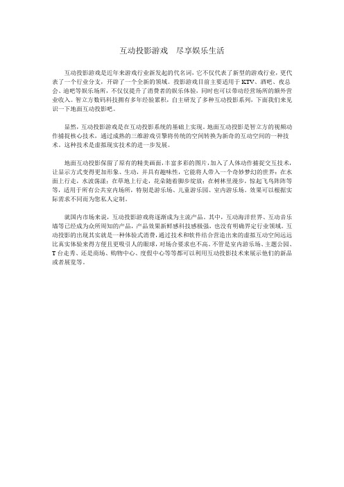 地面互动投影游戏优势