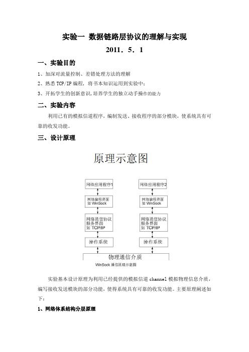 实验一 数据链路层协议的理解与实现
