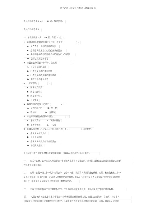 最新公共基础知识测试题目