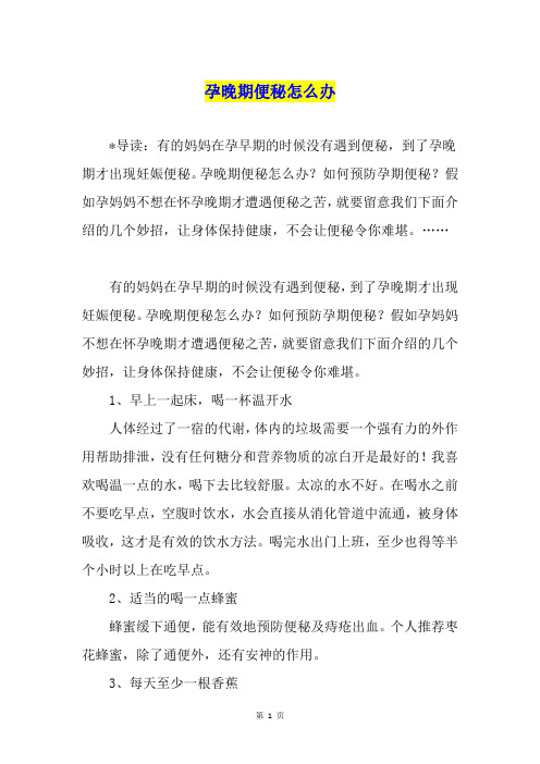 孕晚期便秘怎么办