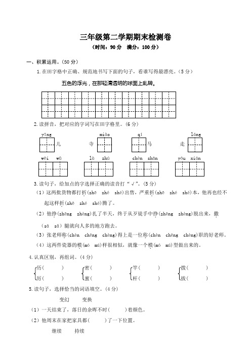 2018-2019部编版三年级语文试卷第二学期期末检测含答案