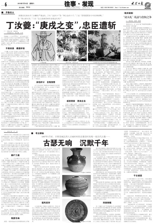 丁汝夔：“庚戌之变忠臣遭斩