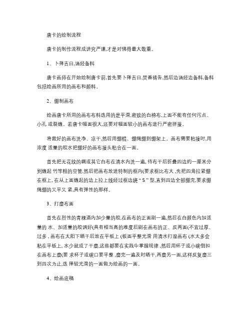 唐卡绘制步骤(精)
