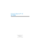 Crystal Reports 10 说明书