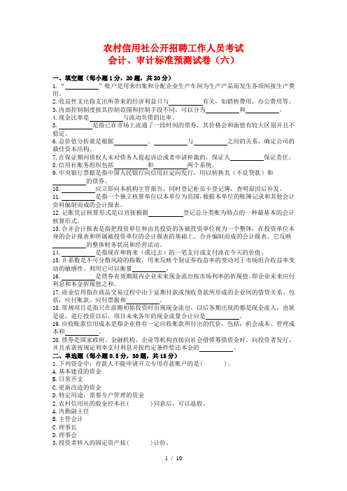 农村信用社公开招聘工作人员考试银行会计试卷f