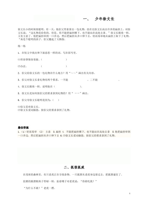 小学二年级上册语文阅读训练及答案