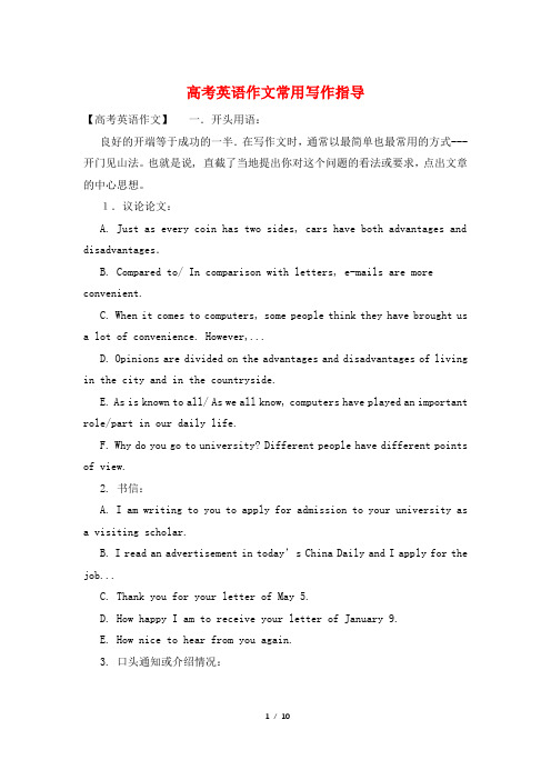 高考英语作文常用写作指导