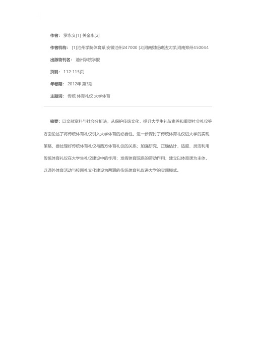 大学体育中传统体育礼仪教育