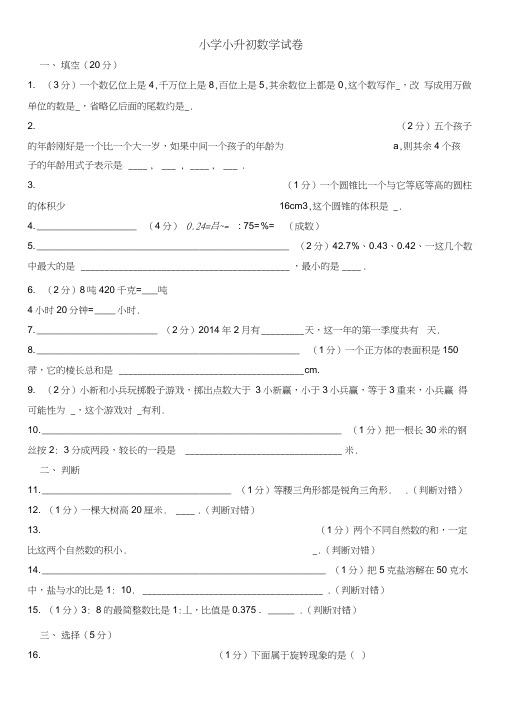 小学小升初数学试卷---带答案解析