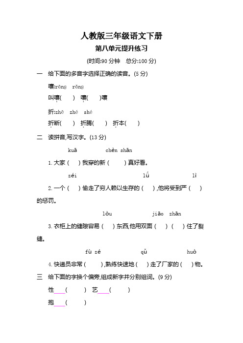 部编人教版三年级语文下册.第八单元测试卷附参考答案