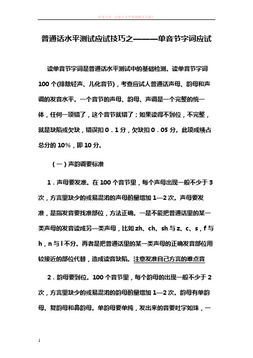 普通话水平测试应试技巧