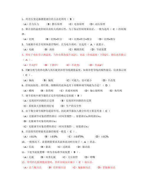 化工仪表技能大赛答案2014(1).
