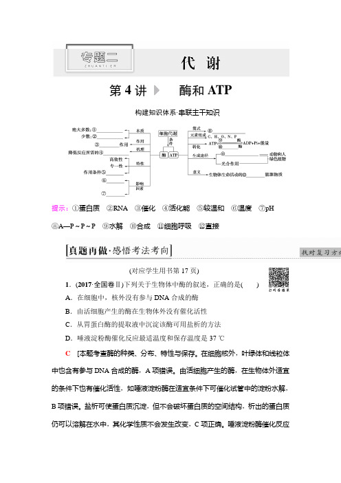 2019年高考生物二轮专题2第4讲 酶和ATP