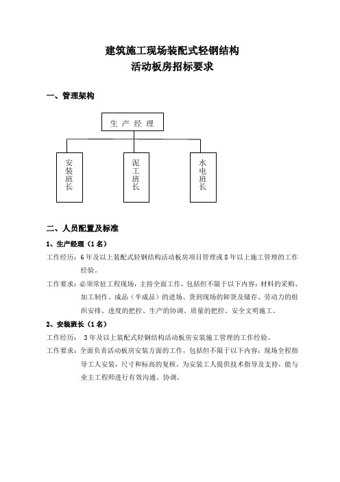 板房技术要求