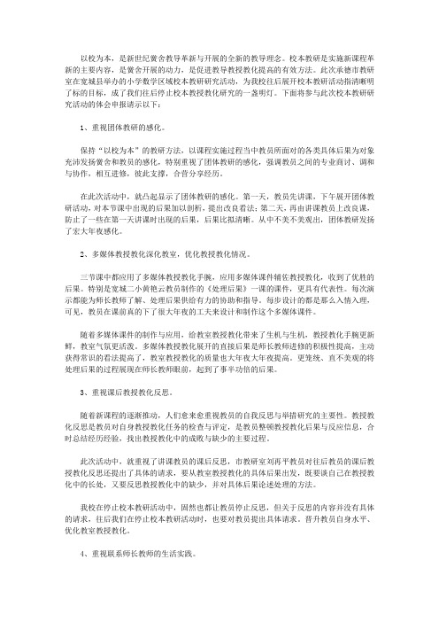 参加市小学数学区域校本教研研讨活动心得体会