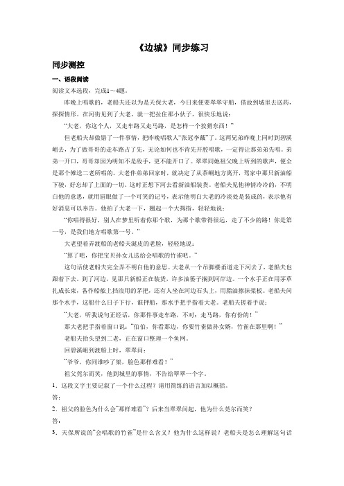 《边城(节选)》同步练习