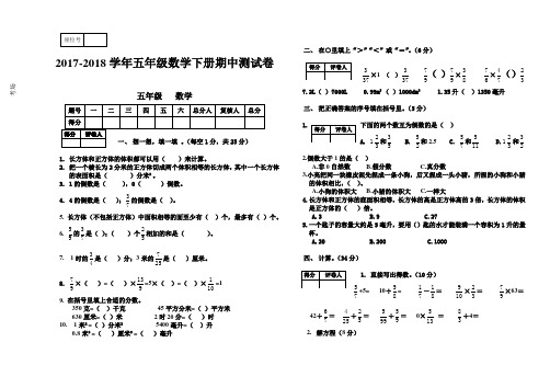 2017-2018学年北师大版五年级数学下册期中测试题及答案