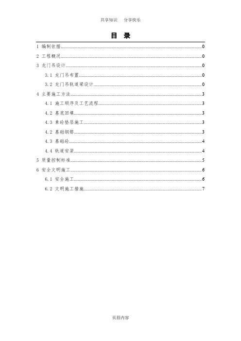 龙门吊轨道施工方案(含设计及验算)