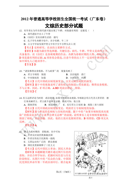 2012年广东高考文综(历史)试题考点解析及答案(全)