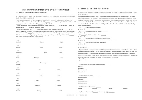 2017-2018学年山东省聊城市茌平县七年级(下)期末英语试卷