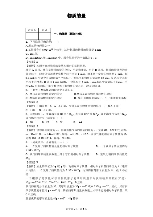 物质的量练习 附答案 苏教版
