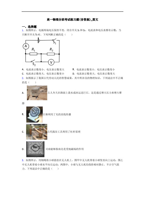 高一物理分班考试练习题(含答案)_图文