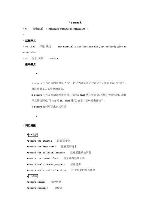 高中英语单词天天记remark素材