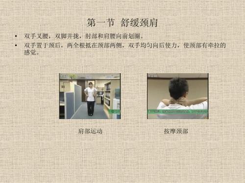 办公室健身操