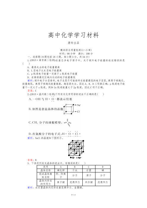 人教版高中数学选修三模块综合质量检测(13章).docx