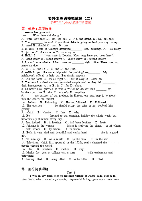 专升本英语模拟考题12