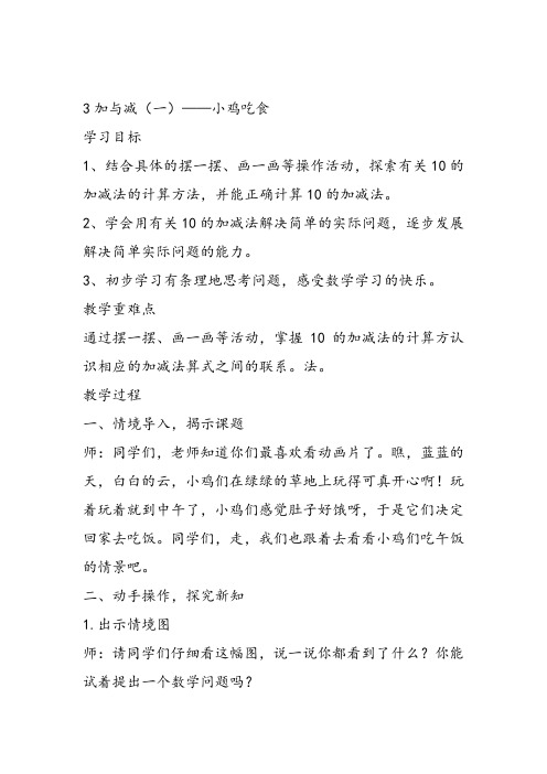 部编小学数学一年级上册《可爱的企鹅》马蓉教案PPT课件 一等奖新名师优质课获奖比赛教学设计北师大