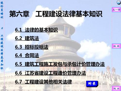 06-工程造价管理相关法律法规课件